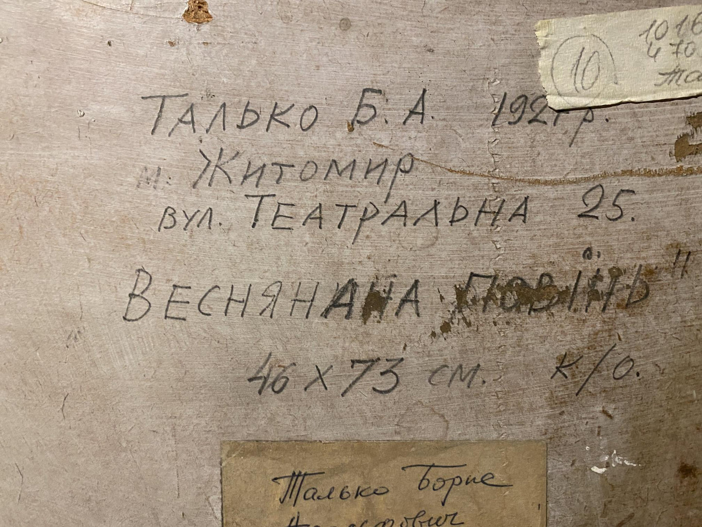 Back of oil painting Spring flood by Boris Talko with handwritten Cyrillic label