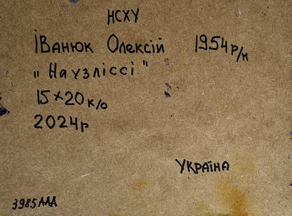 Back of Oil painting Field and forests Oleksiy Ivanyuk: handwritten Ukrainian Cyrillic on cardboard