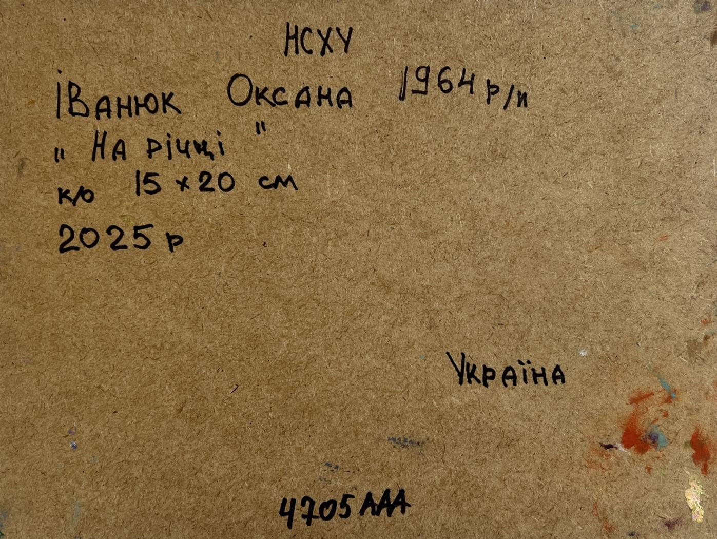 Back of Oil painting Relaxation on the river by Oksana Ivanyuk with handwritten artist name and year on brown cardboard