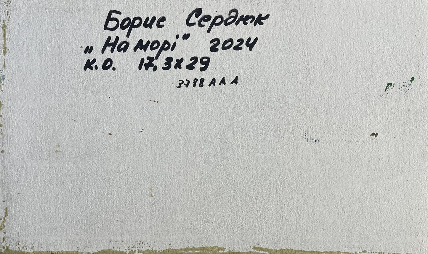 Back of Boris Serdyuk oil painting Holidays at sea handwritten inscription