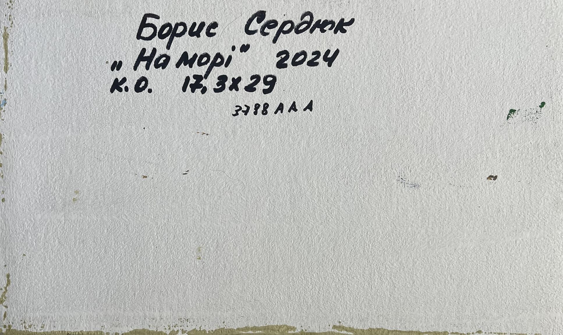 Back of Boris Serdyuk oil painting Holidays at sea handwritten inscription