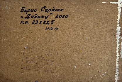 Back of Boris Serdyuk Oil painting The cows are going home with Cyrillic text and stamp