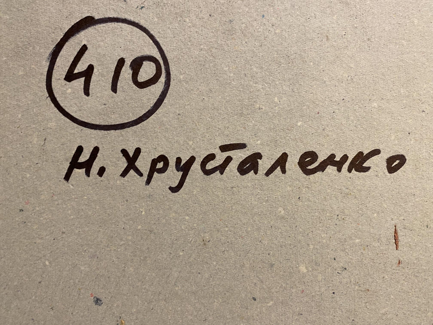 Back of Nikolai Hrustalenko oil painting with handwritten signature 410 on gray paper