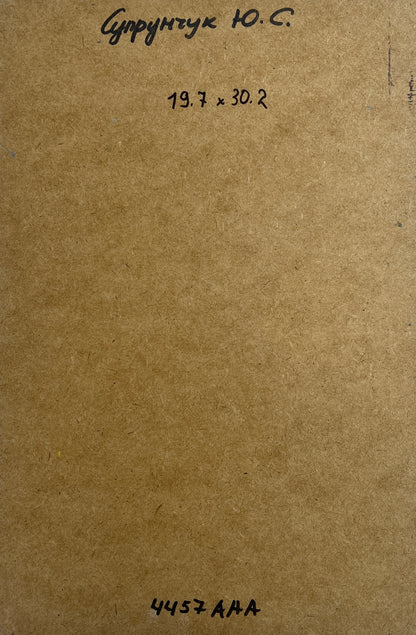 Back of Yuriy Suprunchuk oil painting with brown textured paper, Cyrillic text and measurements
