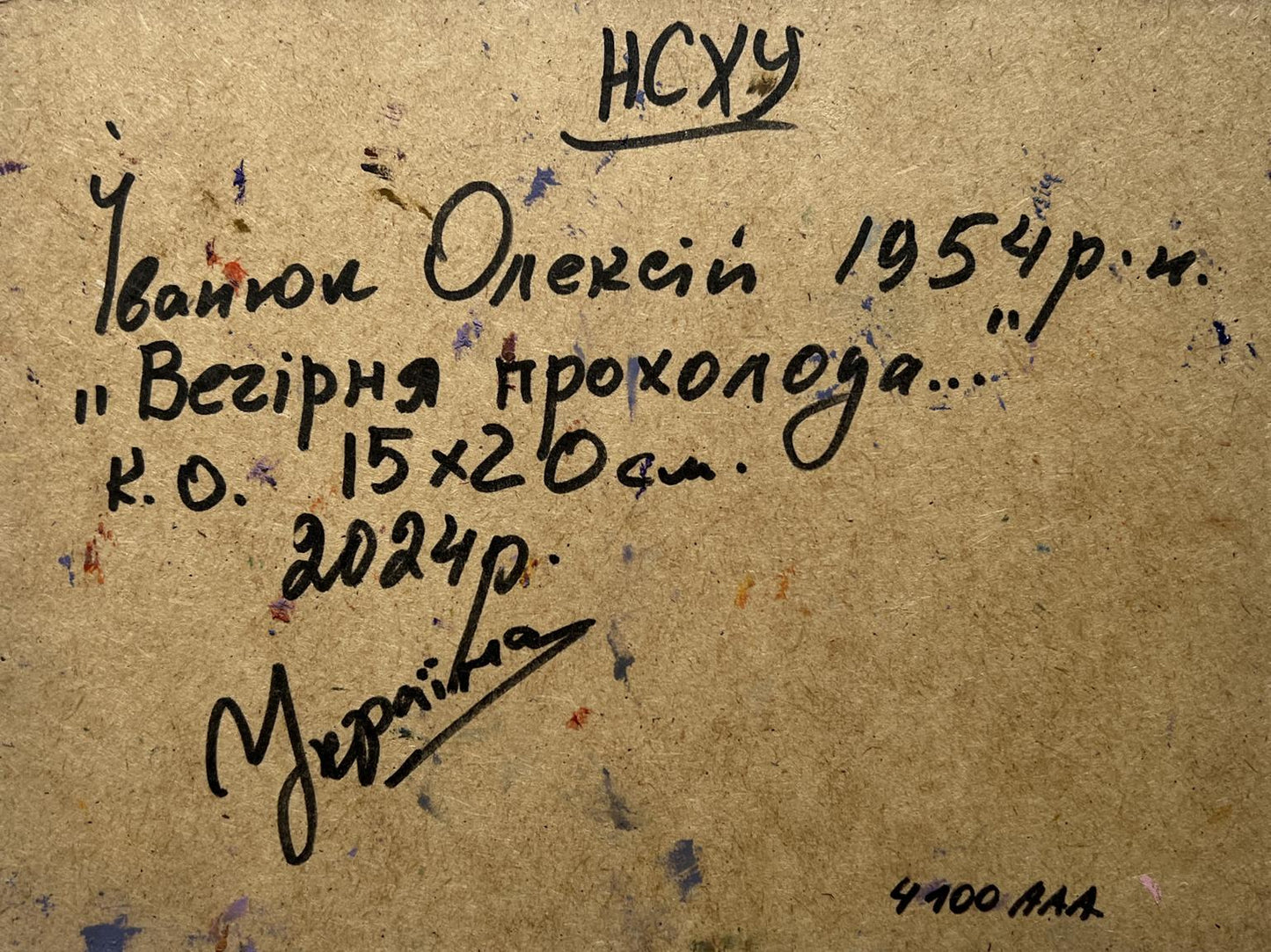 Back of Oleksiy Ivanyuk oil painting Pink sunset on a cold day, handwritten note on beige paper