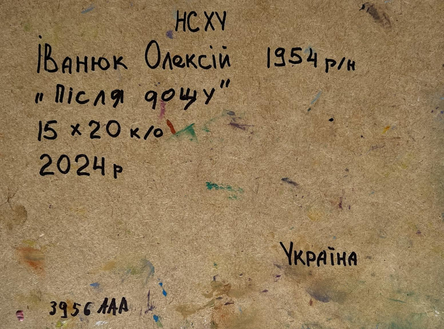 Back of Oleksiy Ivanyuk Oil painting In autumn after the rain with handwritten inscription on textured paint-splattered canvas