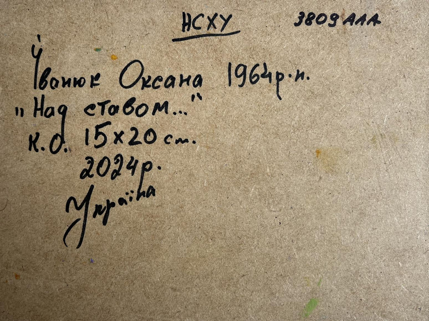 Back of Oksana Ivanyuk oil painting with Cyrillic inscription on textured paper