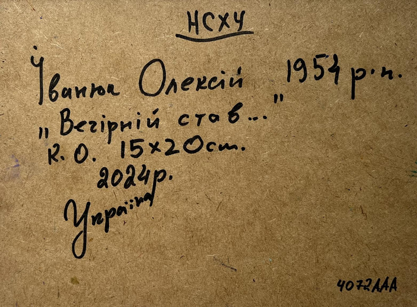 Back of Oleksiy Ivanyuk oil painting with handwritten ink inscription on brown cardboard