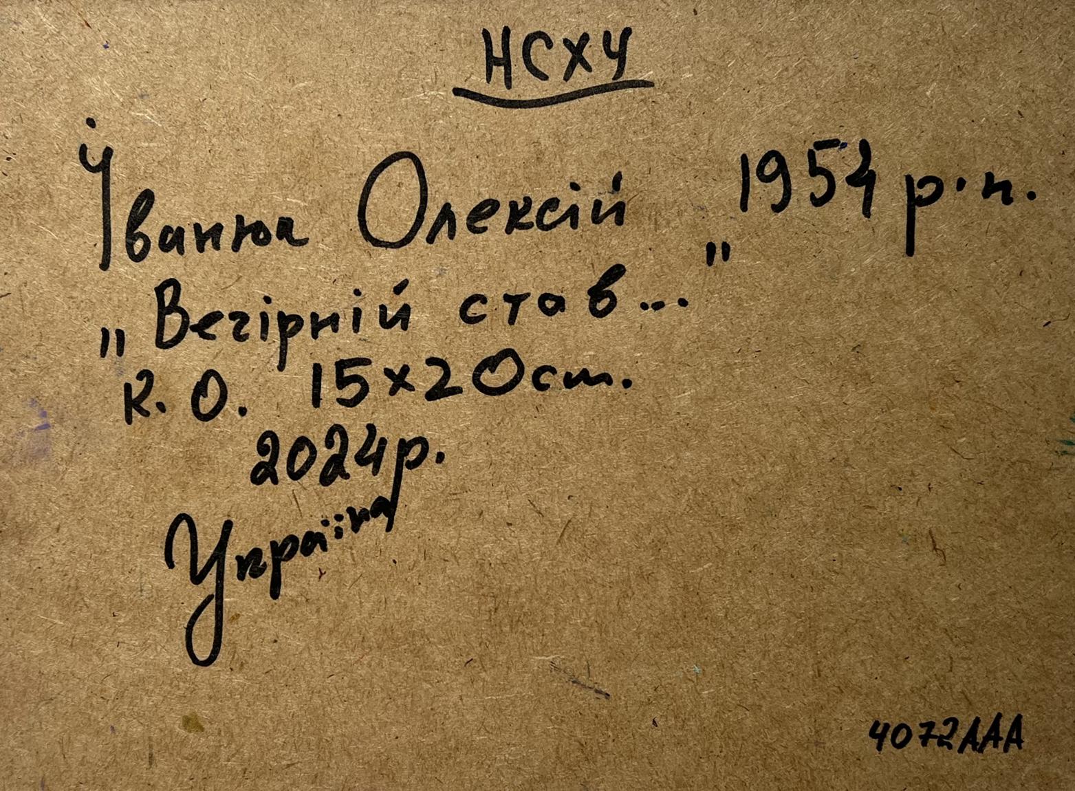 Back of Oleksiy Ivanyuk oil painting with handwritten ink inscription on brown cardboard
