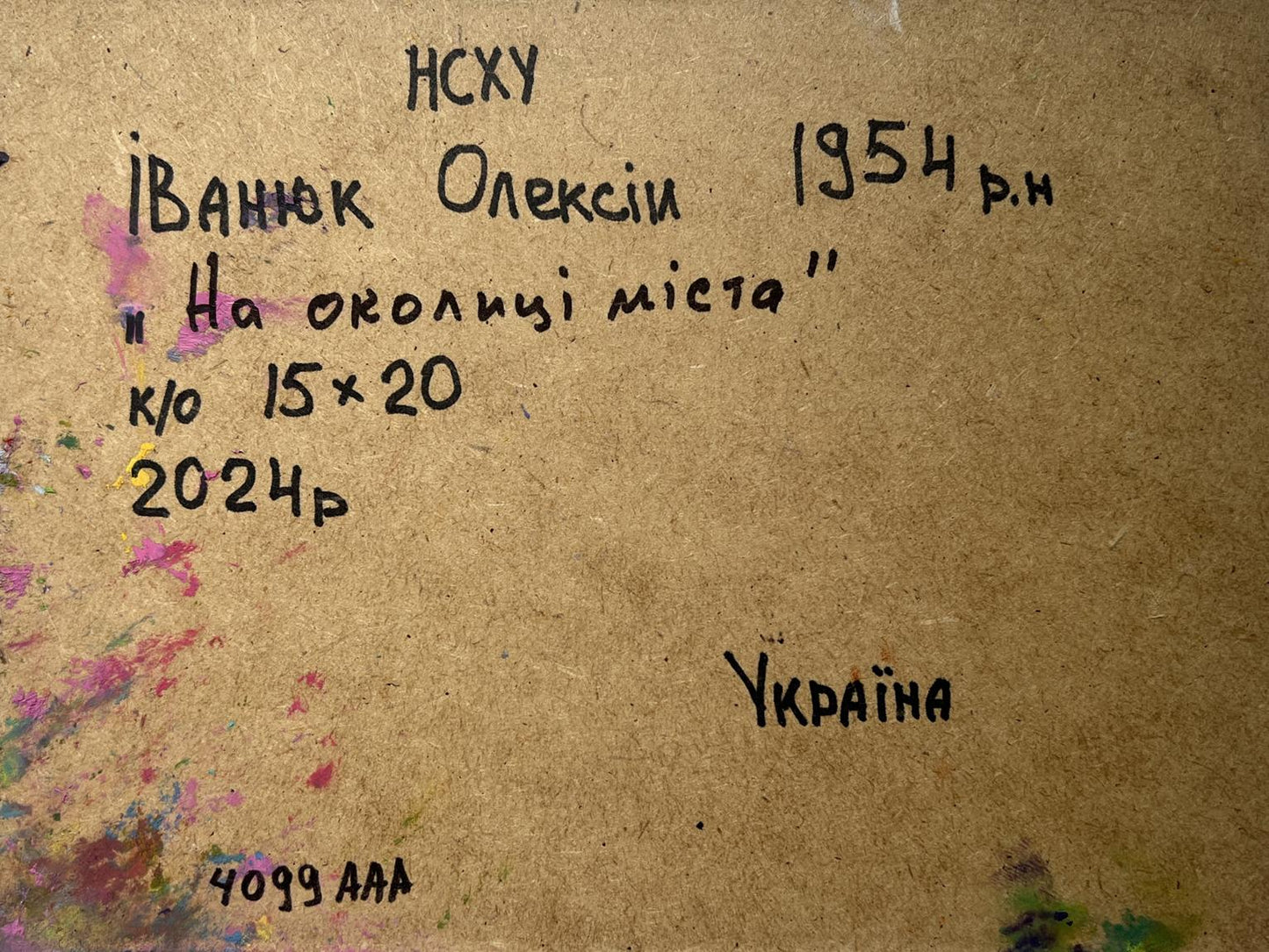 Back of Oil painting Yellow rays of sunset by Oleksiy Ivanyuk with handwritten ink inscription on brown cardboard and pink purple paint splatters