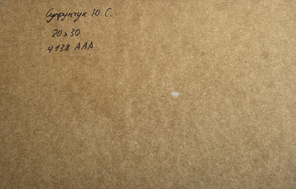 Back of Yuriy Suprunchuk oil painting with Cyrillic text on cardboard