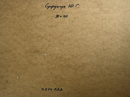Back of oil painting The last rays over the temple by Yuriy Suprunchuk with brown cardboard Cyrillic text and measurements