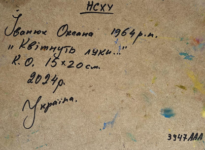 Back of Oil painting Flowering meadows Oksana Ivanyuk with handwritten ink inscription on beige cardboard