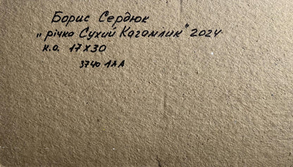 Back of Boris Serdyuk oil painting with handwritten note on textured paper