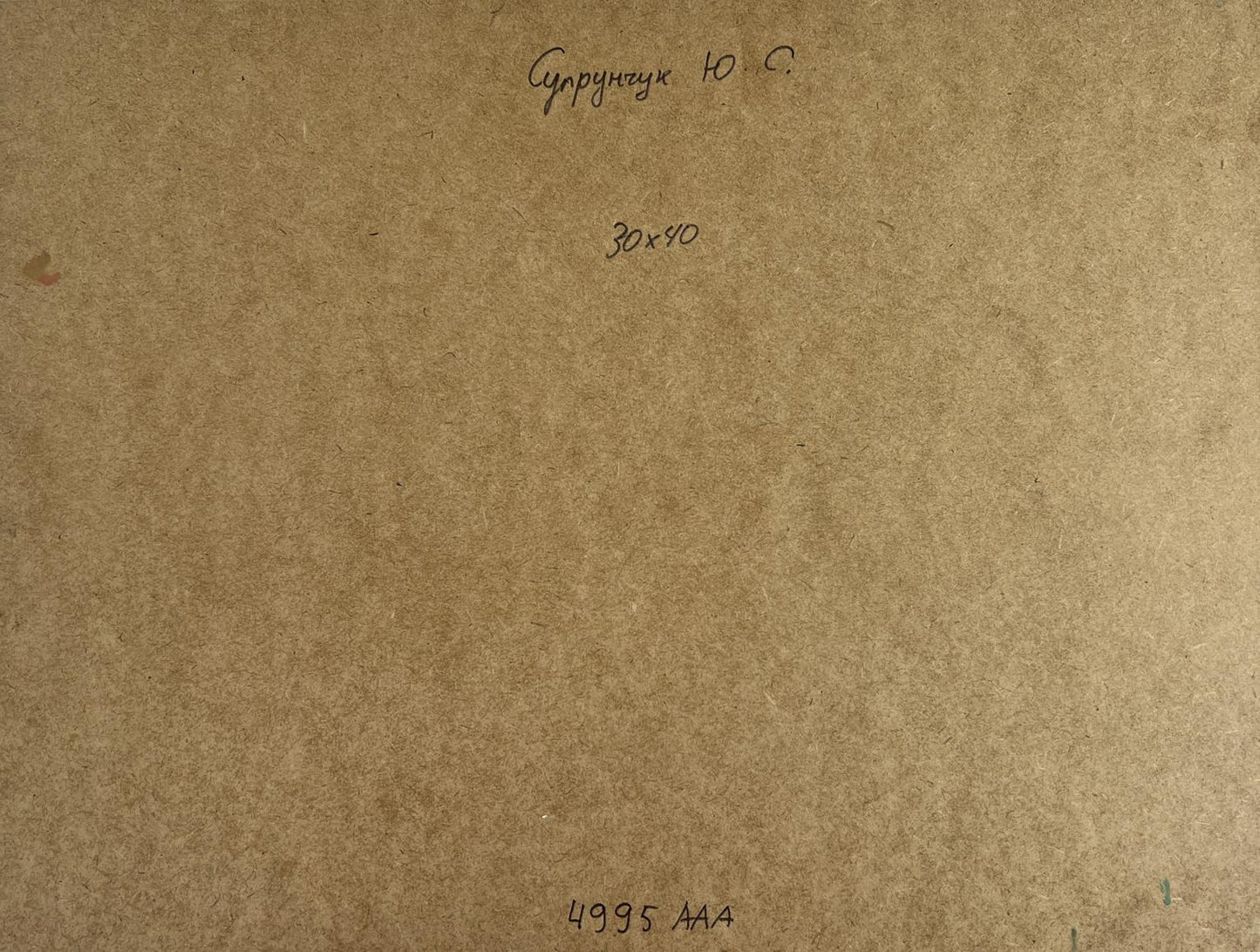 Back of Yuriy Suprunchuk oil painting with brown textured paper Cyrillic text measurements