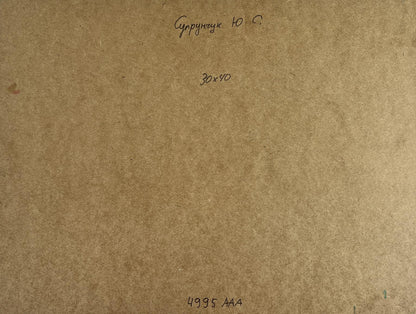 Back of Yuriy Suprunchuk oil painting with brown textured paper Cyrillic text measurements