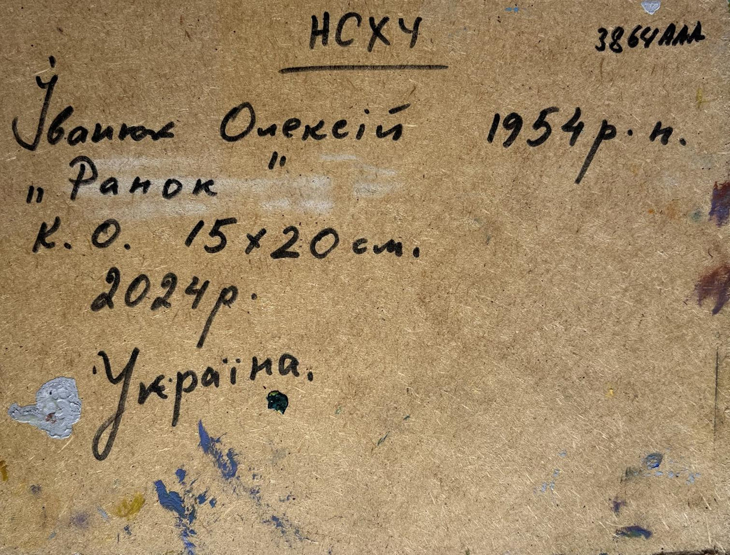Handwritten inscription on aged, textured cardboard backing with paint splatters and cyrillic script detailing an artwork’s title, artist, year, dimensions, and location.