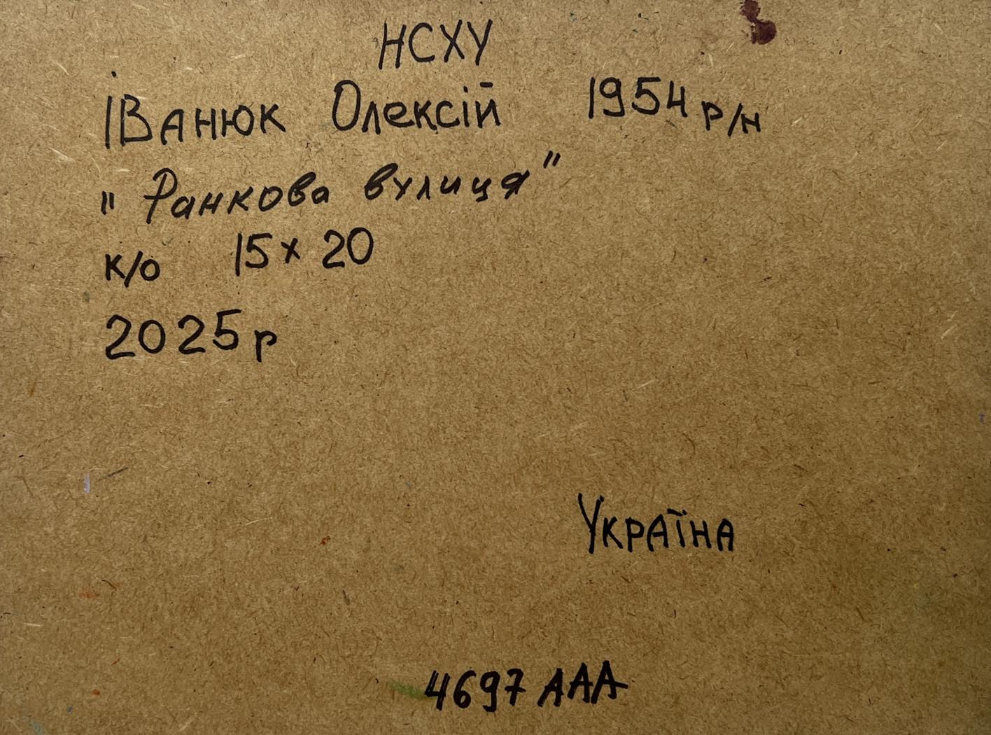 Back of Oleksiy Ivanyuk Oil painting Morning street of the village Oleksiy Ivanyuk with handwritten Ukrainian label on brown cardboard