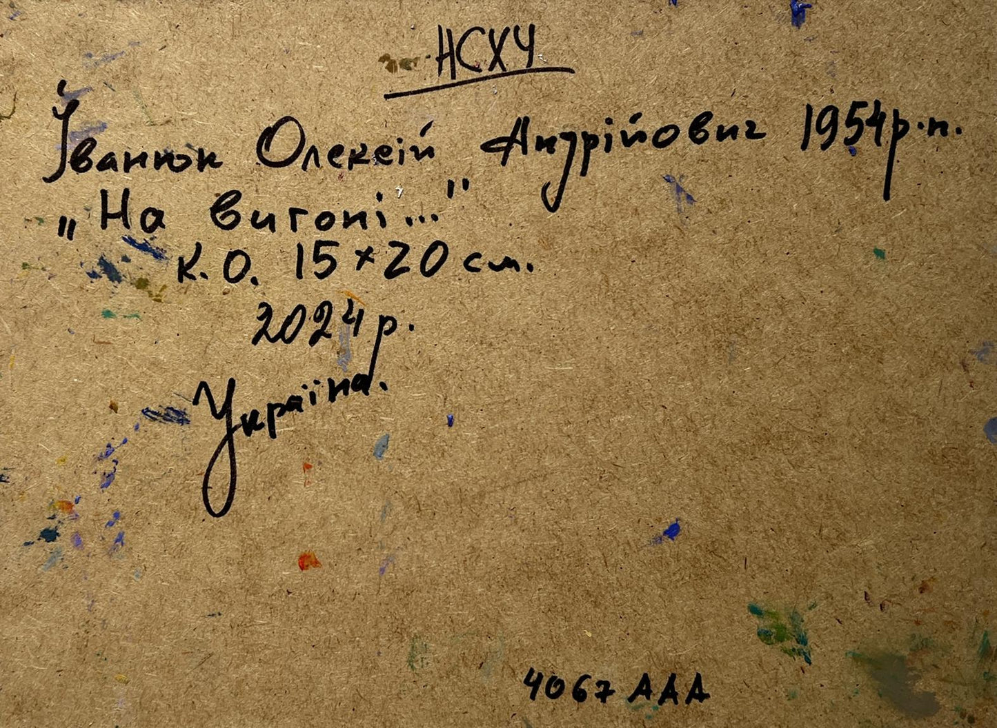 Back of Oleksiy Ivanyuk oil painting with handwritten title on beige cardboard