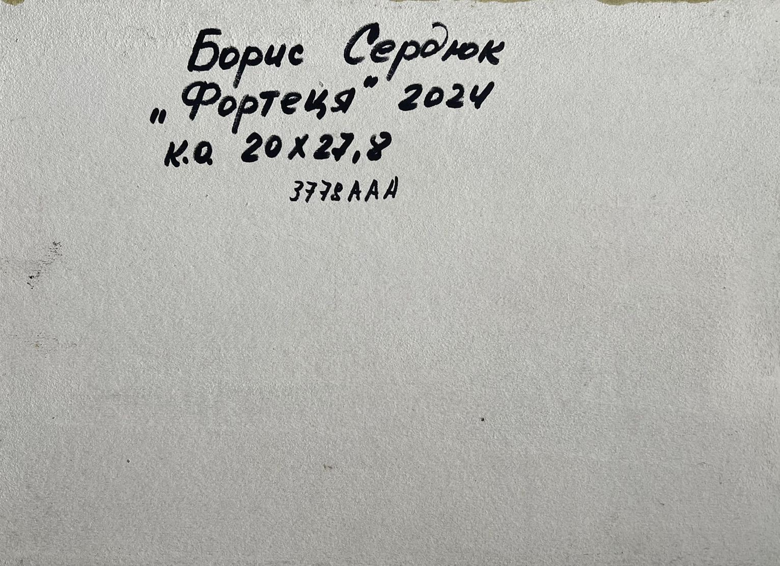 Back of Boris Serdyuk oil painting with Cyrillic label on textured paper