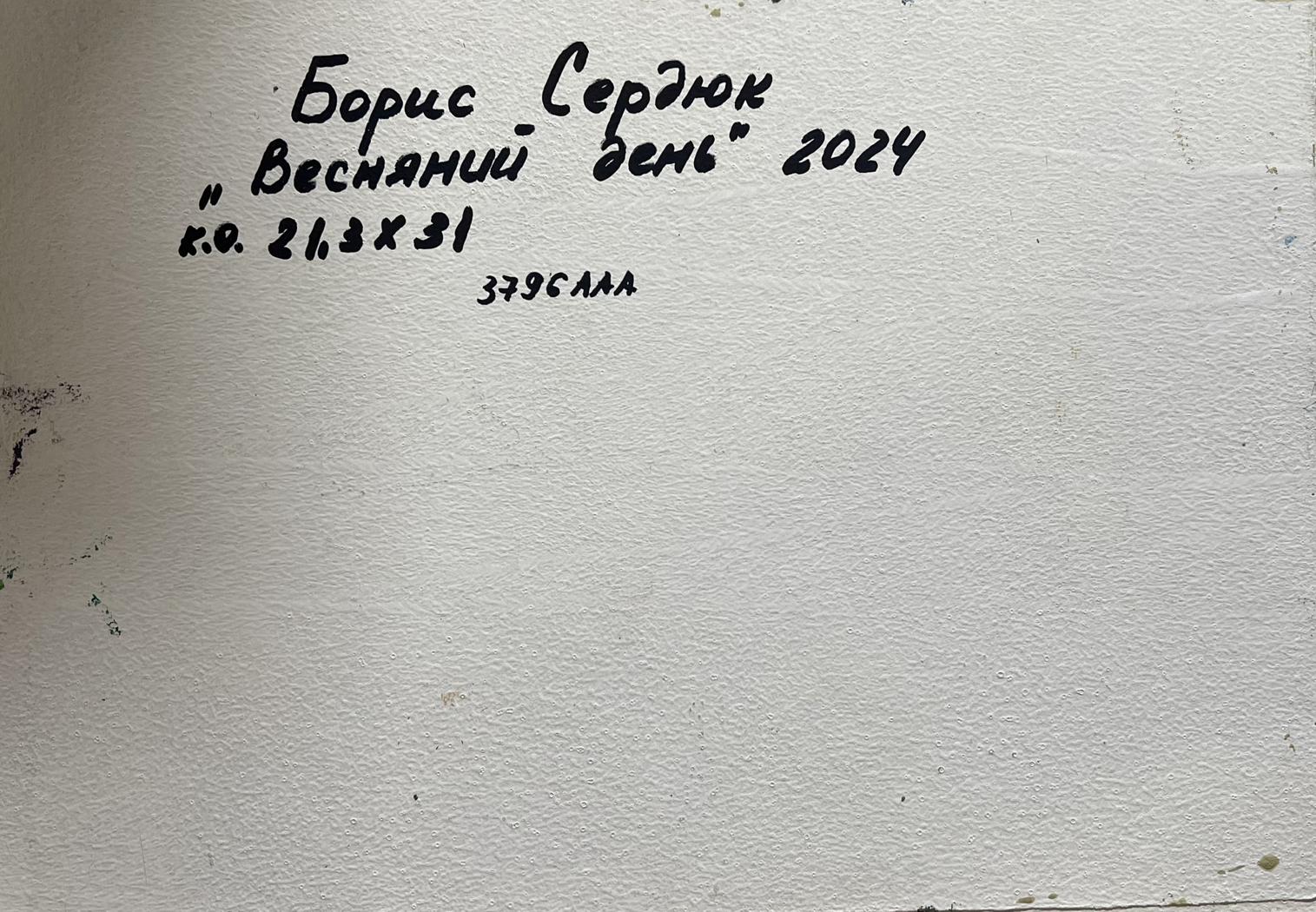 Back of Oil painting Warm days of spring Boris Serdyuk on white textured paper with black Cyrillic text