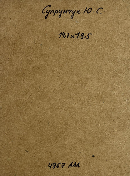 Back of Yuriy Suprunchuk oil painting Towers of the monastery with brown textured paper Cyrillic text and measurements