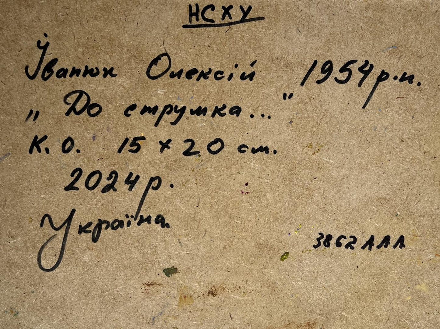 Back of Oleksiy Ivanyuk oil painting with handwritten inscription on beige paper