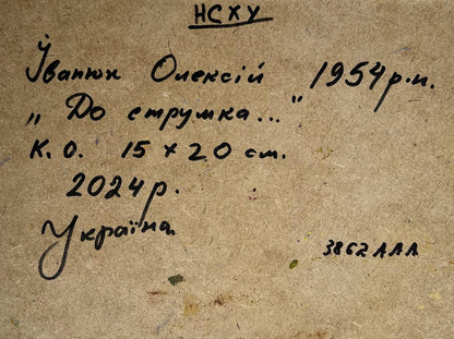 Back of Oleksiy Ivanyuk oil painting with handwritten inscription on beige paper