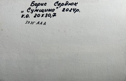 Back of Boris Serdyuk Summer meadows oil painting: gray canvas with black handwritten inscription
