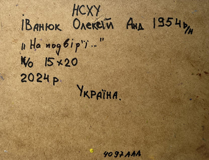 Back of Oleksiy Ivanyuk oil painting with handwritten ink inscription on textured brown paper