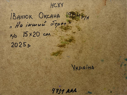 Back of Oil painting To the other side Oksana Ivanyuk: Ukrainian handwritten label on aged paper