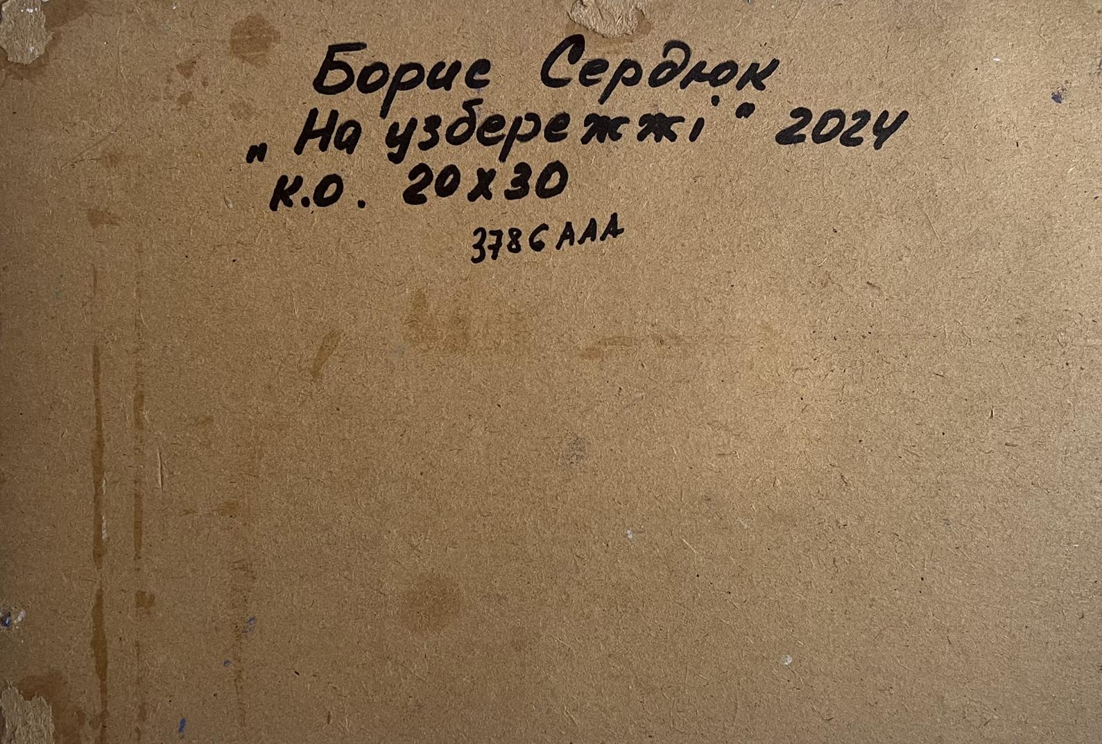 Back of Oil painting On the sea coast Boris Serdyuk with handwritten black ink inscription on textured light brown cardboard