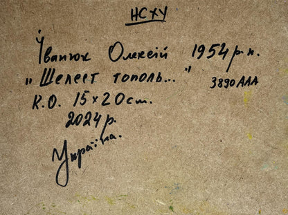 Back of Oleksiy Ivanyuk oil painting with Cyrillic inscription on paper