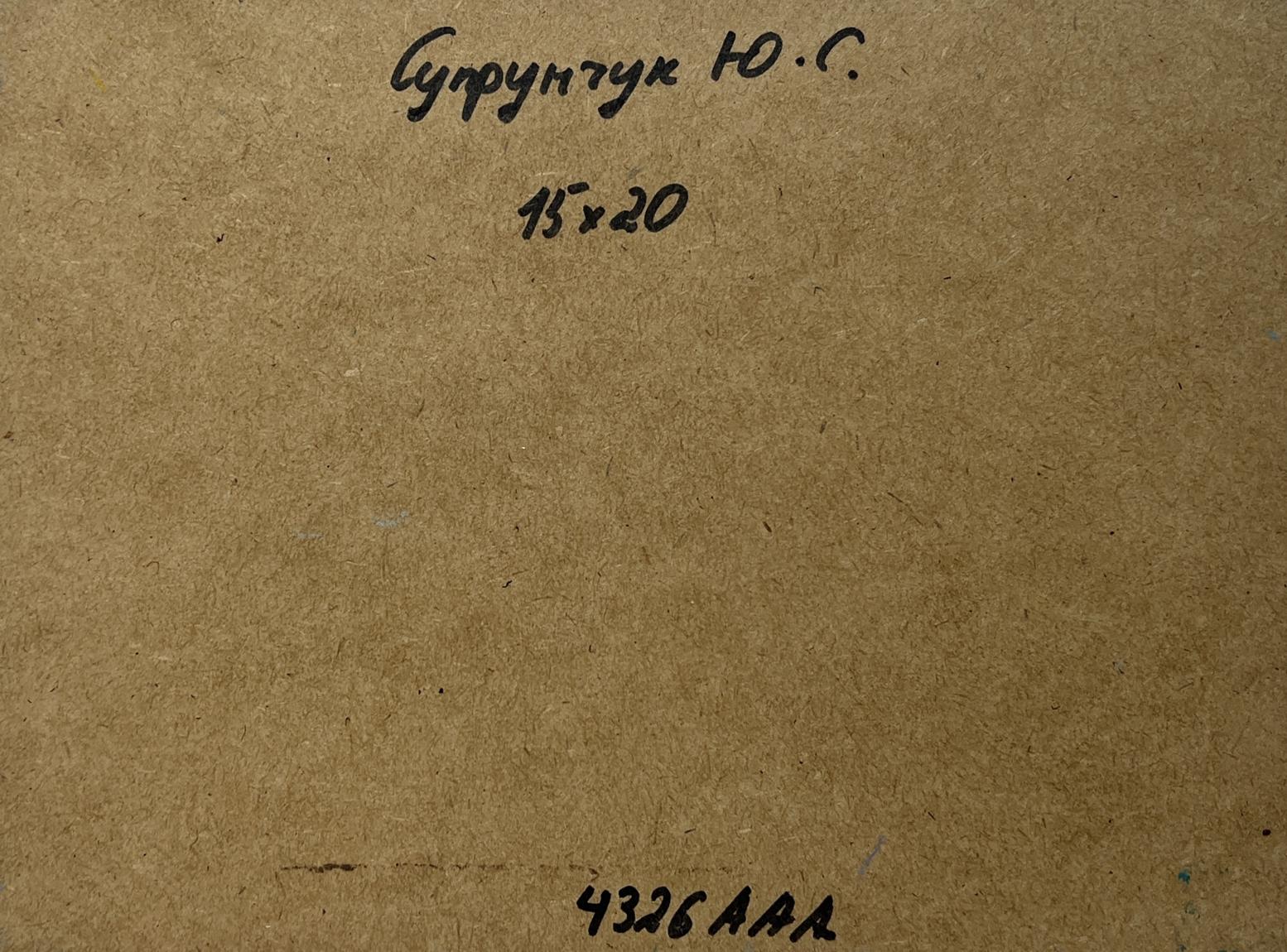 Back of Yuriy Suprunchuk oil painting Path through the snow with Cyrillic text