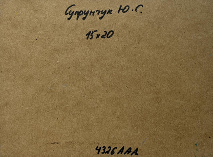 Back of Yuriy Suprunchuk oil painting Path through the snow with Cyrillic text