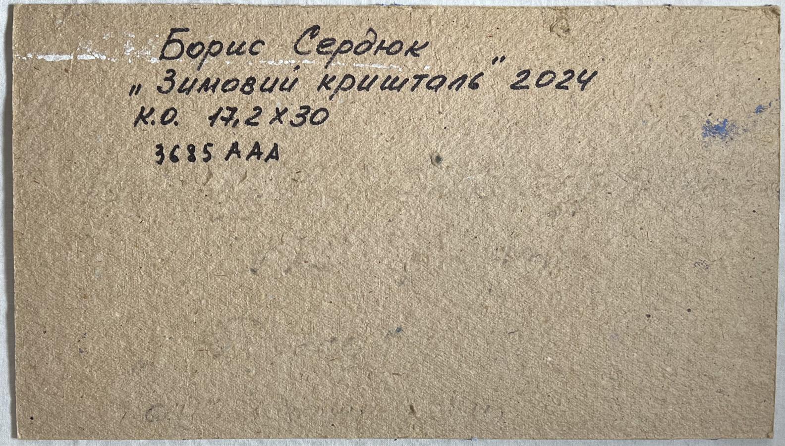 Back of beige textured card with Cyrillic text for Oil painting Winter crystal Boris Serdyuk
