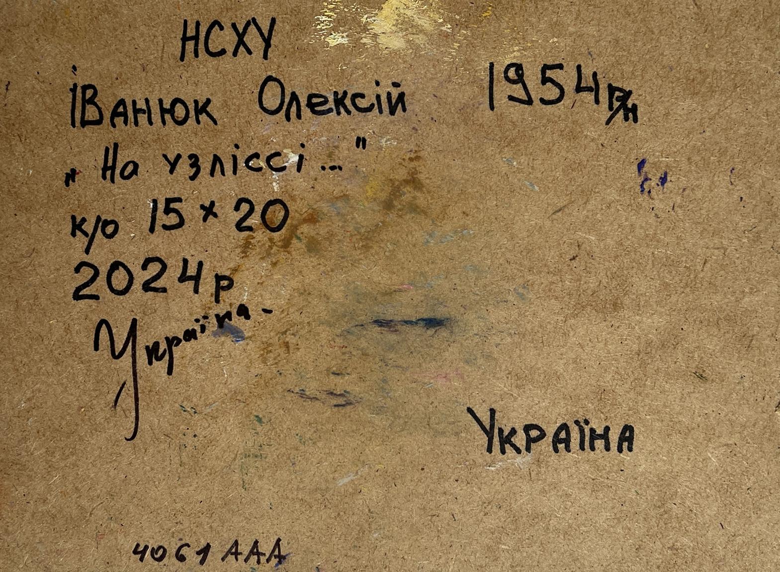 Back of Oleksiy Ivanyuk Winter evening in the forest oil painting with Ukrainian ink inscriptions on cardboard