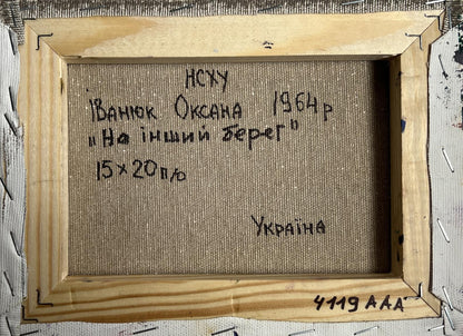 Back of Oksana Ivanyuk oil painting To the other side of the river with Cyrillic text