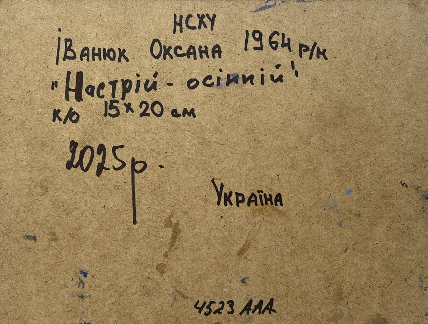 Back of Oil painting Autumn mood near the river Oksana Ivanyuk with handwritten inscription on beige textured board