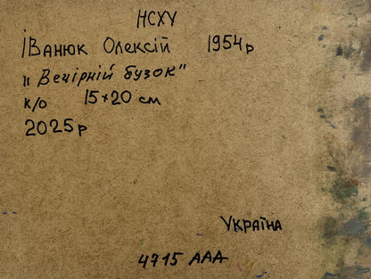 Handwritten title In the Evening I Watch the Lilacs by Oleksiy Ivanyuk on aged paper