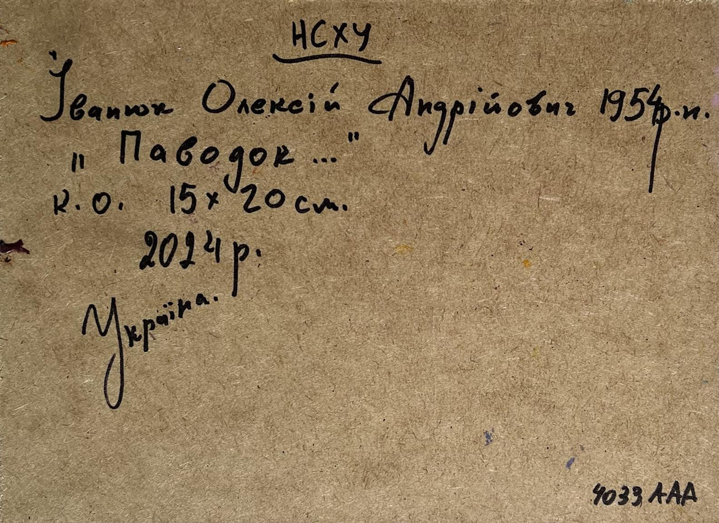 Back of Oleksiy Ivanyuk oil painting with handwritten inscription on textured paper