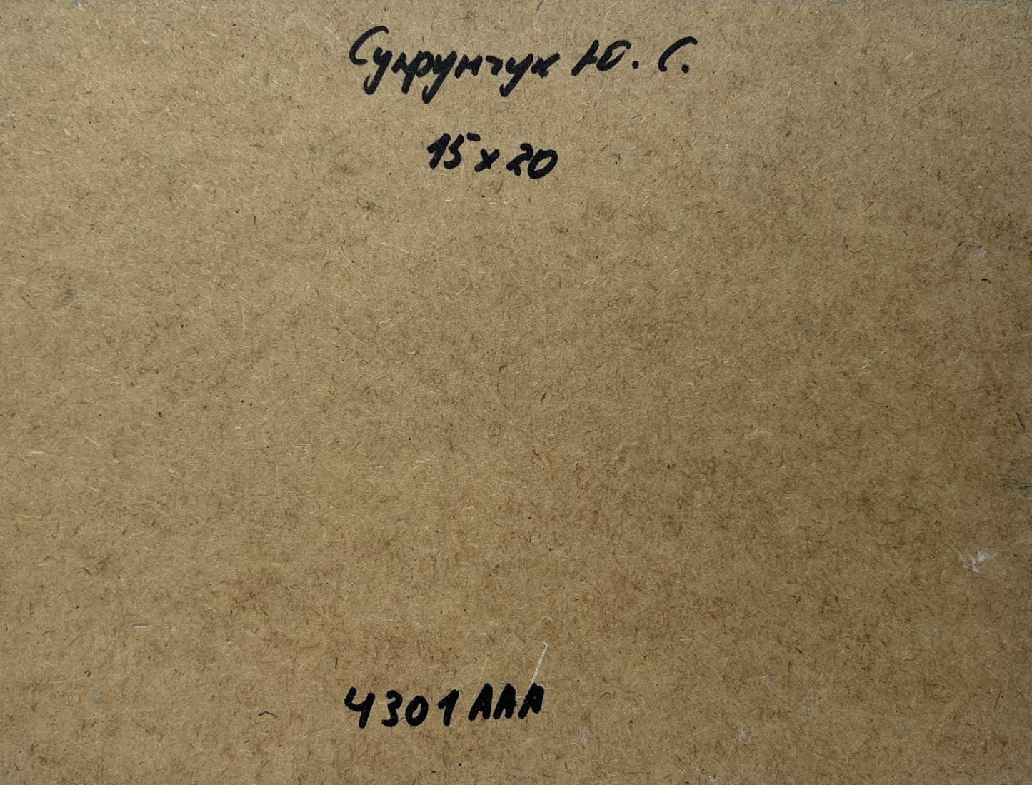 Back of Yuriy Suprunchuk Sunset glow oil painting with Cyrillic text