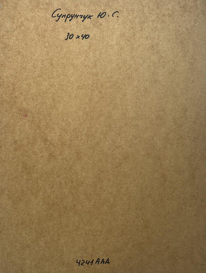 Back of Oil painting The rustle of autumn outside the window by Yuriy Suprunchuk: brown textured paper with handwritten Cyrillic text and measurements