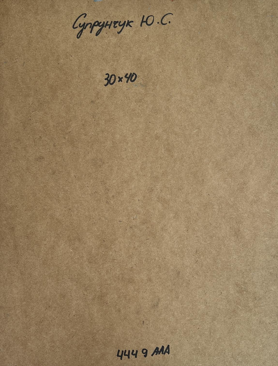 Back of Yuriy Suprunchuk oil painting A quiet pier near the city: brown textured paper with handwritten Cyrillic text and measurements