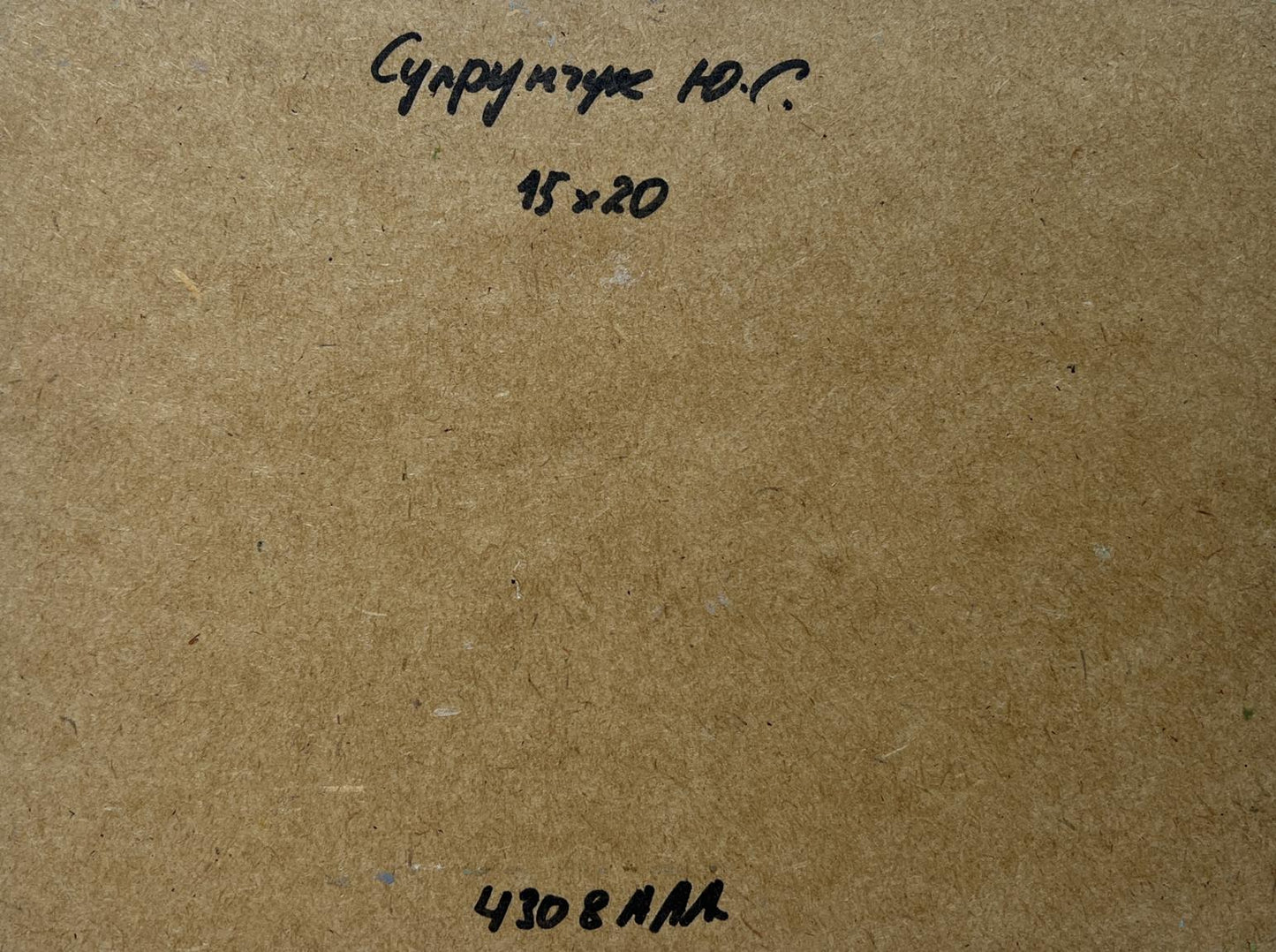 Back of Yuriy Suprunchuk oil painting Wild flowers near the house with handwritten Cyrillic text and measurements on brown cardboard