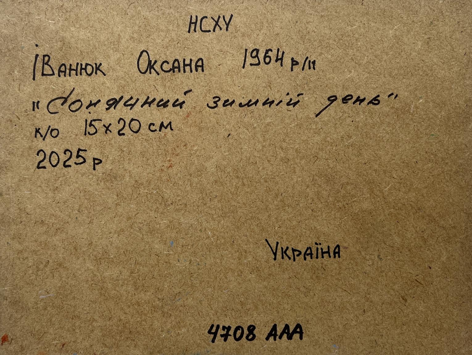Back of Oil painting Sunny winter day Oksana Ivanyuk with handwritten inscription on textured brown paper
