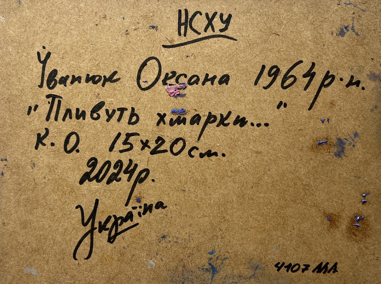 Handwritten inscription on back of Oksana Ivanyuk oil painting Clouds over village