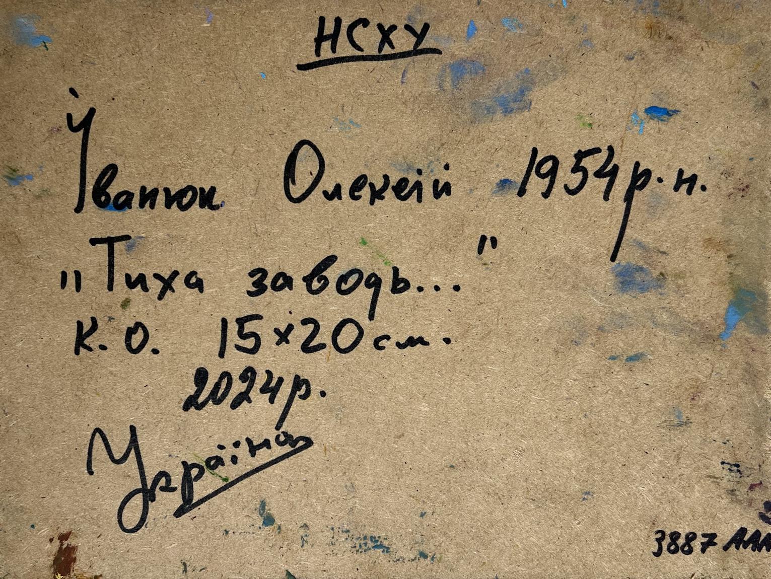 Back of Oleksiy Ivanyuk oil painting Boats on the shore, handwritten inscription on textured brown paper