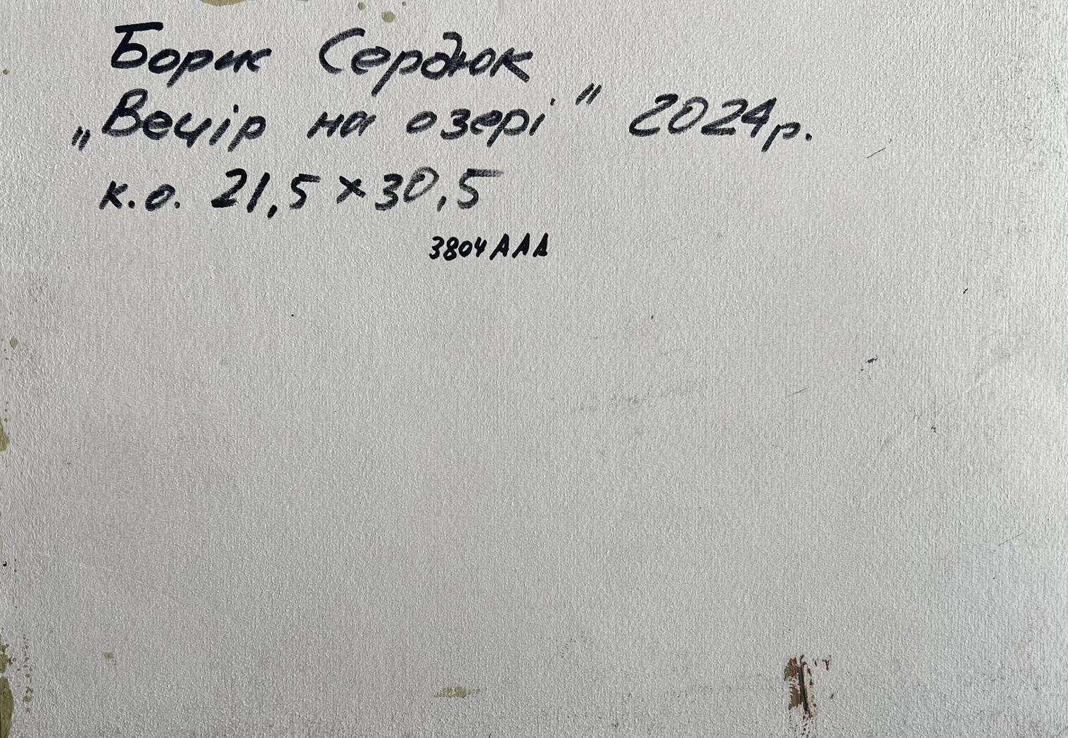 Handwritten inscription on back of Evening on the Lake oil painting by Boris Serdyuk