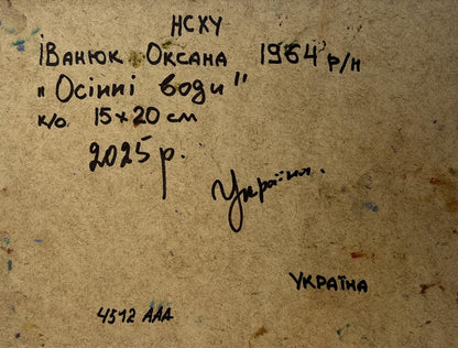 Back of Oksana Ivanyuk Autumn river waters oil painting with handwritten details
